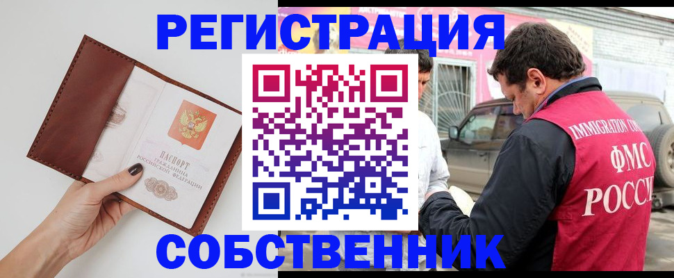 временная регистрация для всех в Белореченске